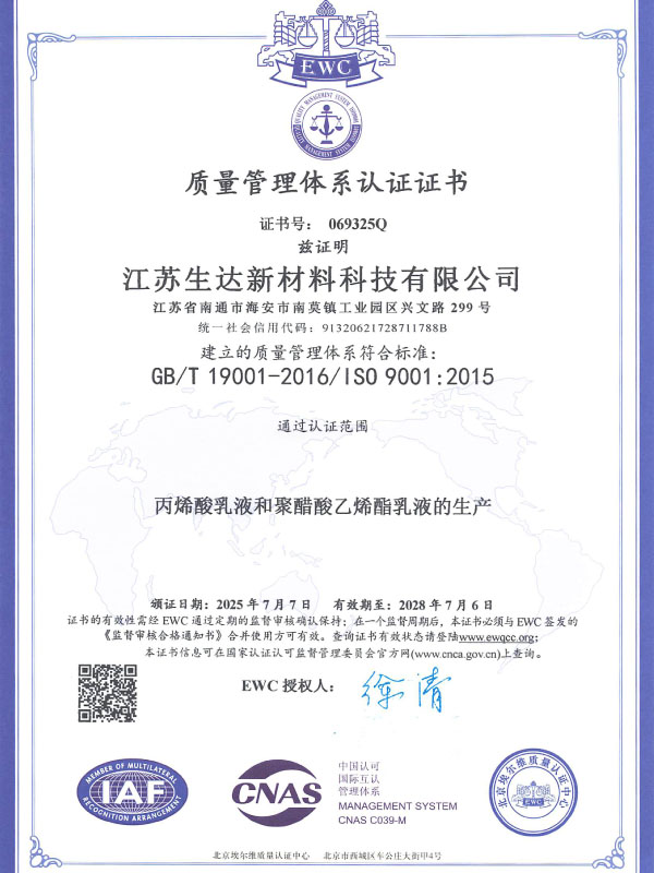 質(zhì)量管理體系認(rèn)證證書(shū)
